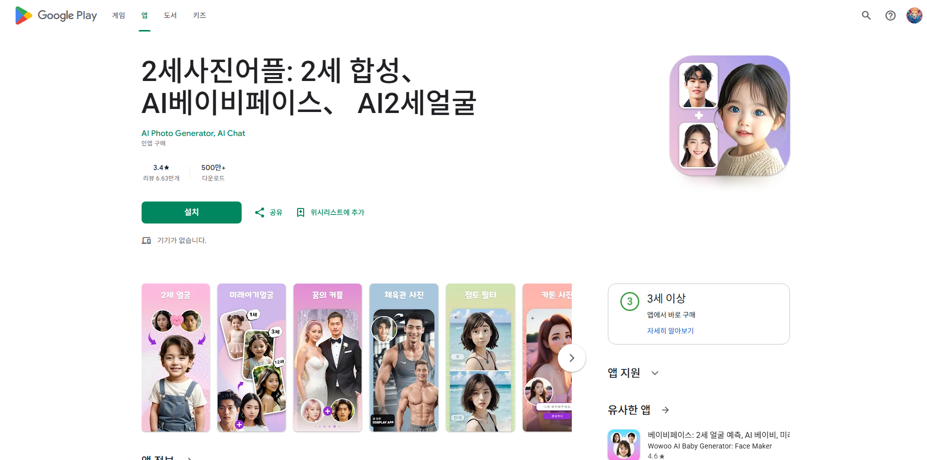 2세 얼굴 예측 앱, 2세 합성, 2세 얼굴사진 미리보기