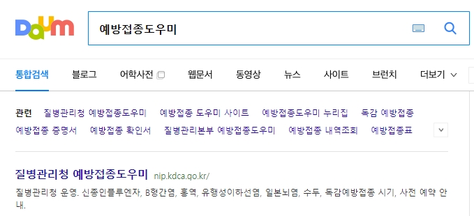 질병관리청 예방접종도우미 공식 채널 접속 화면