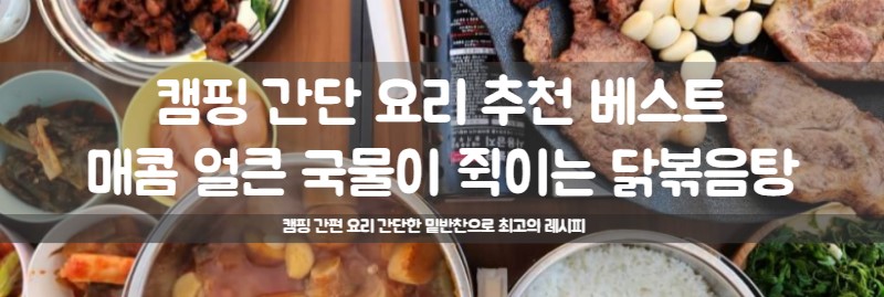 #간단캠핑요리 #캠핑 요리 추천 #캠핑요리 밀키트 #캠핑 음식 #캠핑 밀키트 #캠핑음식추천 #캠핑 아침메뉴 #캠핑메뉴 #캠핑 아침 #캠핑 점심메뉴 #캠핑 점심 #캠핑축제 #캠핑 저녁 #캠핑요 #캠핑요이 #캠핑요리추천 #캠핑요리배달 #캠핑요리메뉴 #가족캠핑요리 #캠핑요리레시피 #캠핑 요리 #캠핑 요리 메뉴 #캠핑요리 추천 #캠핑 요리 밀키트 #캠핑 요리 통삼겹 #캠핑 요리기구 #캠핑 요리 쇼핑몰 #캠핑 요리 베스트 #캠핑 요리 석화 #캠핑 요리 레시피 #간단한 캠핑요리 #캠핑 요리 꼬치구이 만들기 #캠핑 요리세트 #캠핑 요리축제 #캠핑 요리 전문점 #캠핑요리 베스트 #캠핑요리축제 #캠핑요리 순위 #캠핑요리 레시피 #캠핑요리 쇼핑몰 #캠핑요리 종류 #캠핑요리 메뉴 #캠핑요리 일러스트 #캠핑요리 꼬치구이 #캠핑요리 와인 #캠핑요리 등갈비 #캠핑요리 pdf #캠핑요리 맛집 #캠핑요리 국물