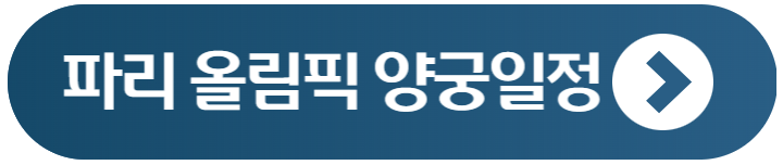 파리 올림픽 양궁 임시현 세계신기록 인스타 3
