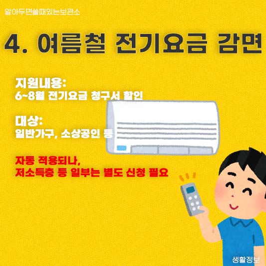 6월 신청해야할 복지 혜택