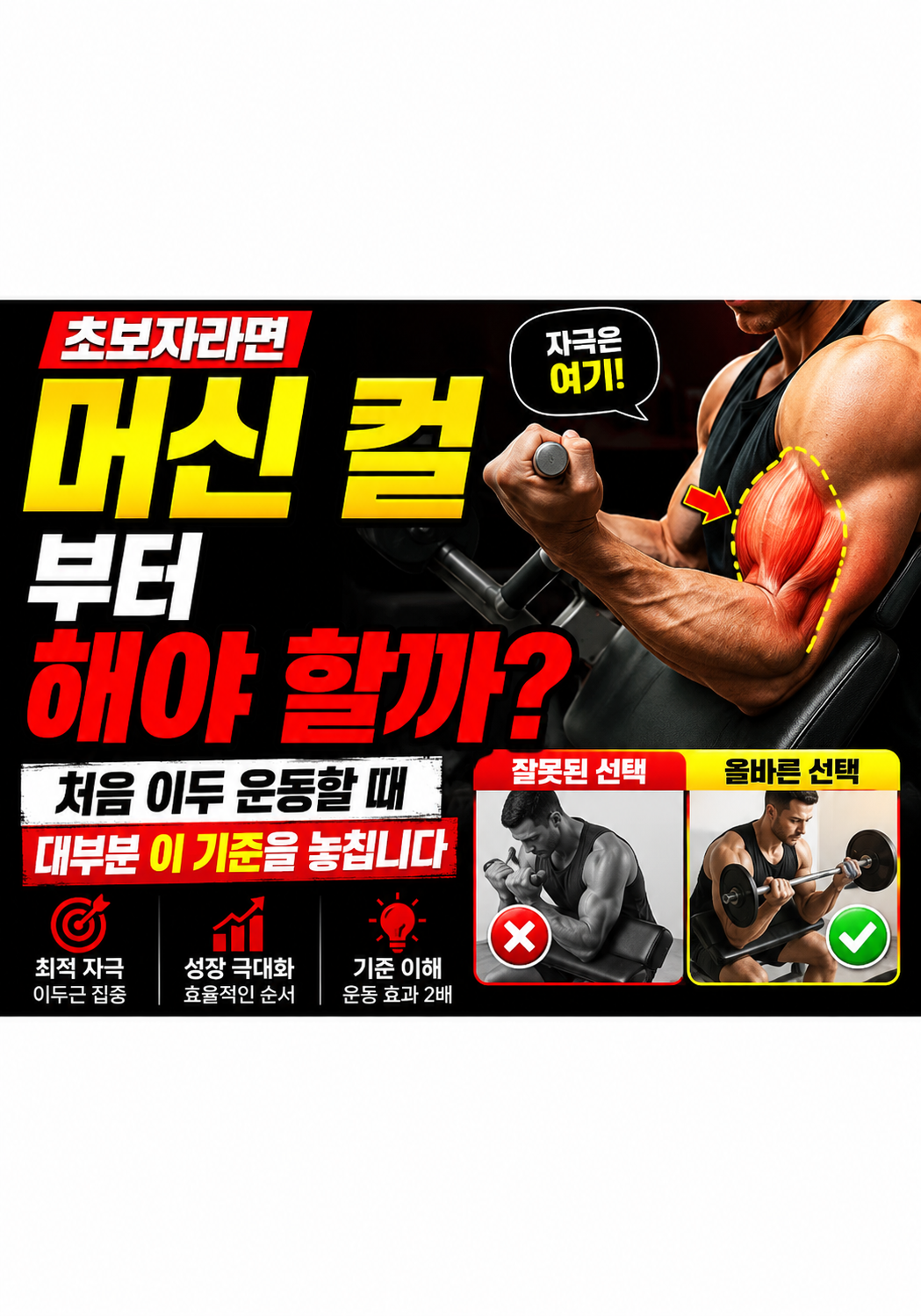 초보자라면 머신 컬부터 해야 할까