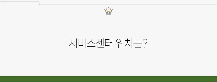 아이나비 블랙박스 AS 방법 및 서비스센터 위치 안내