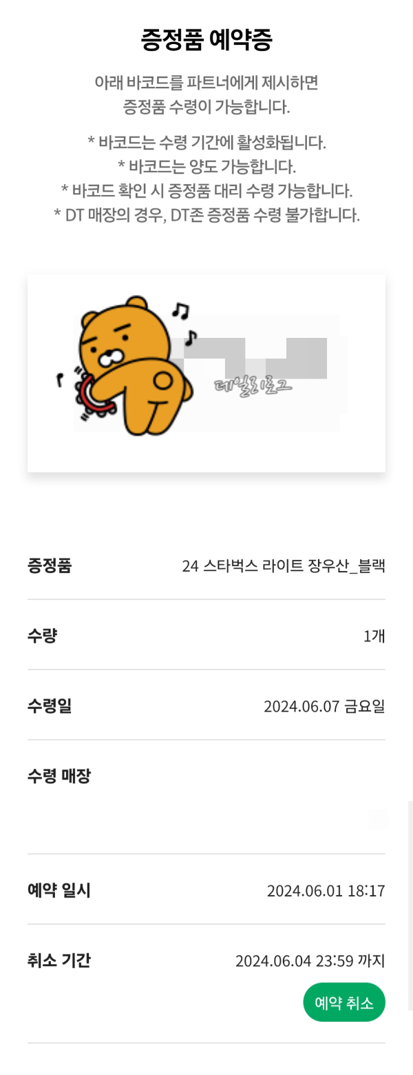 스타벅스_프리퀀시_예약증