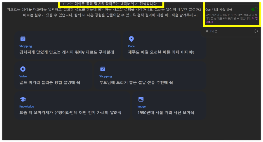 옵트 아웃 여부 결정