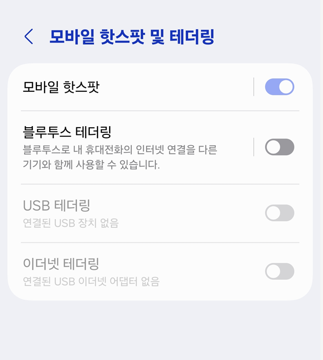 방법 4: 모바일 핫스팟 활성화하기