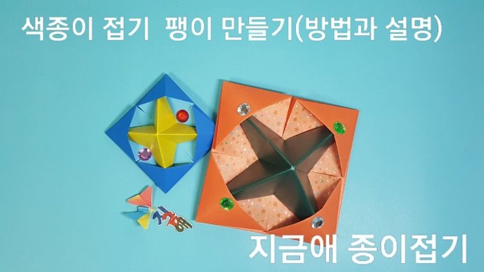 색종이 2장으로 만든 팽이입니다.