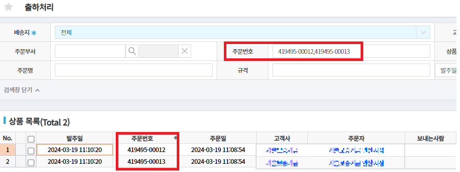 Order Number Search Before Optimization