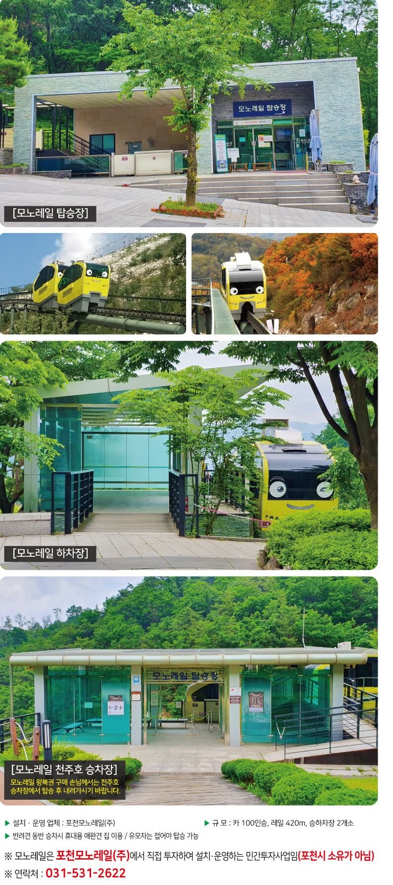 모노레일 사진