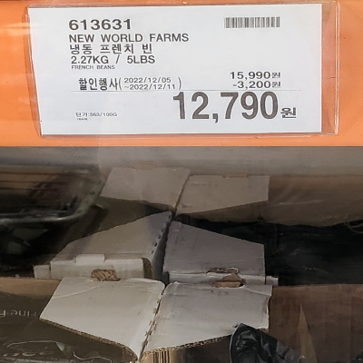 코스트코(COSTCO) 할인정보&amp;#44; 광명&amp;#44; 12월 둘째주