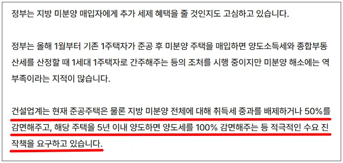 정부의-미분양대책-예고