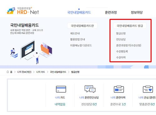 국민내일배움카드-홈페이지-발급