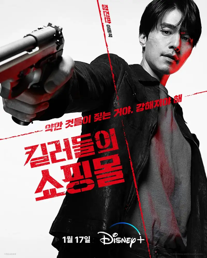 킬러들의 쇼핑몰에서 정진만 역을 맡은 이동욱