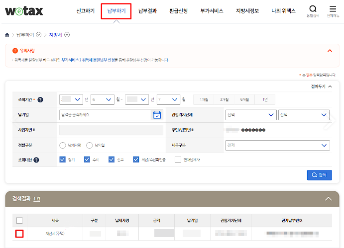 PC로 재산세 납부하는 방법