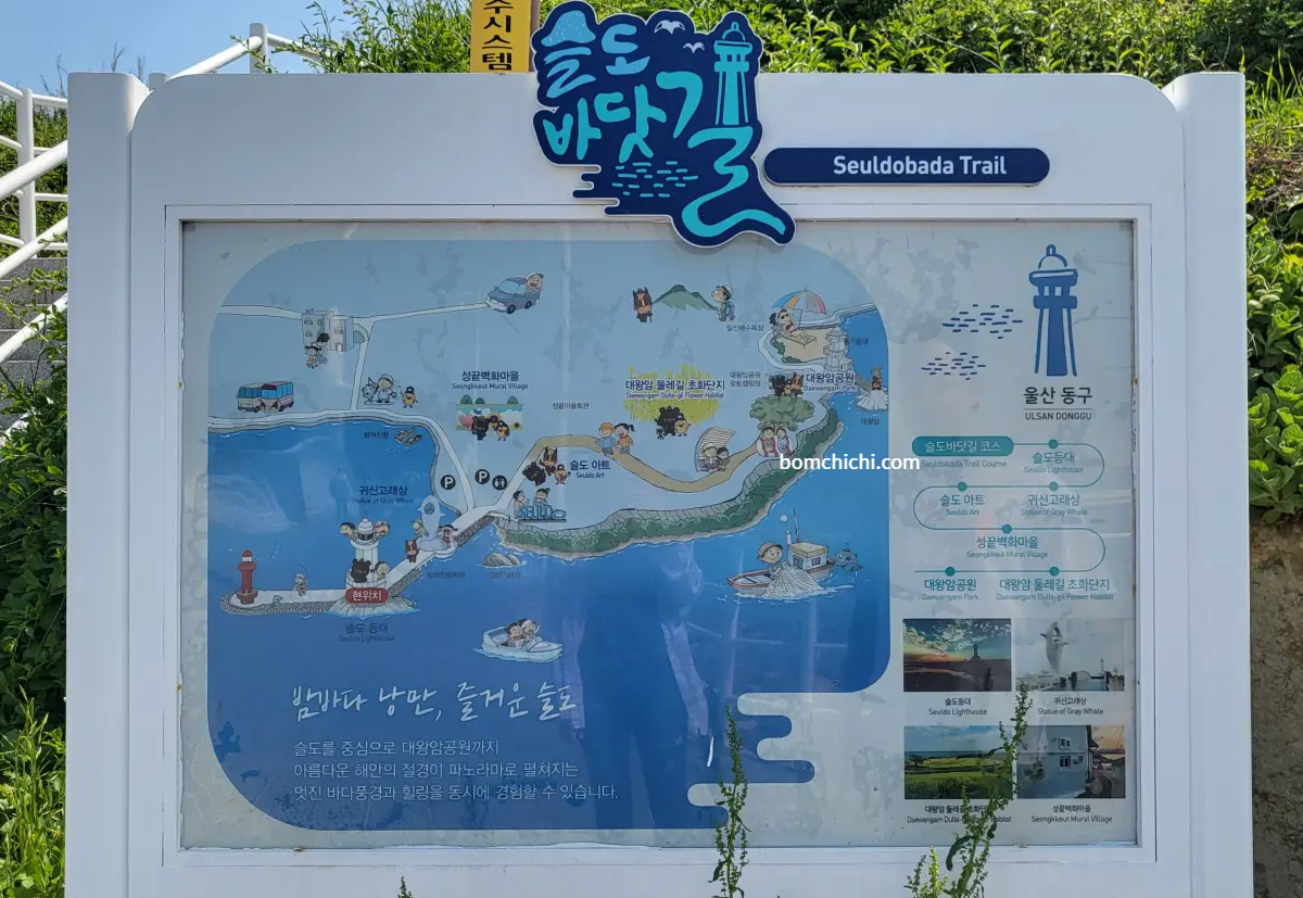 슬도바닷길 지도 사진