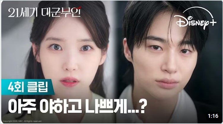 21세기 대군부인 4회