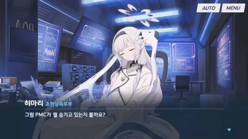 PMC 본사 DB를 데이터를 보는 히마리