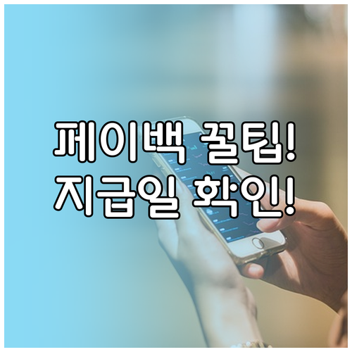 상생페이백 지급일, 대상, 신청 방법..