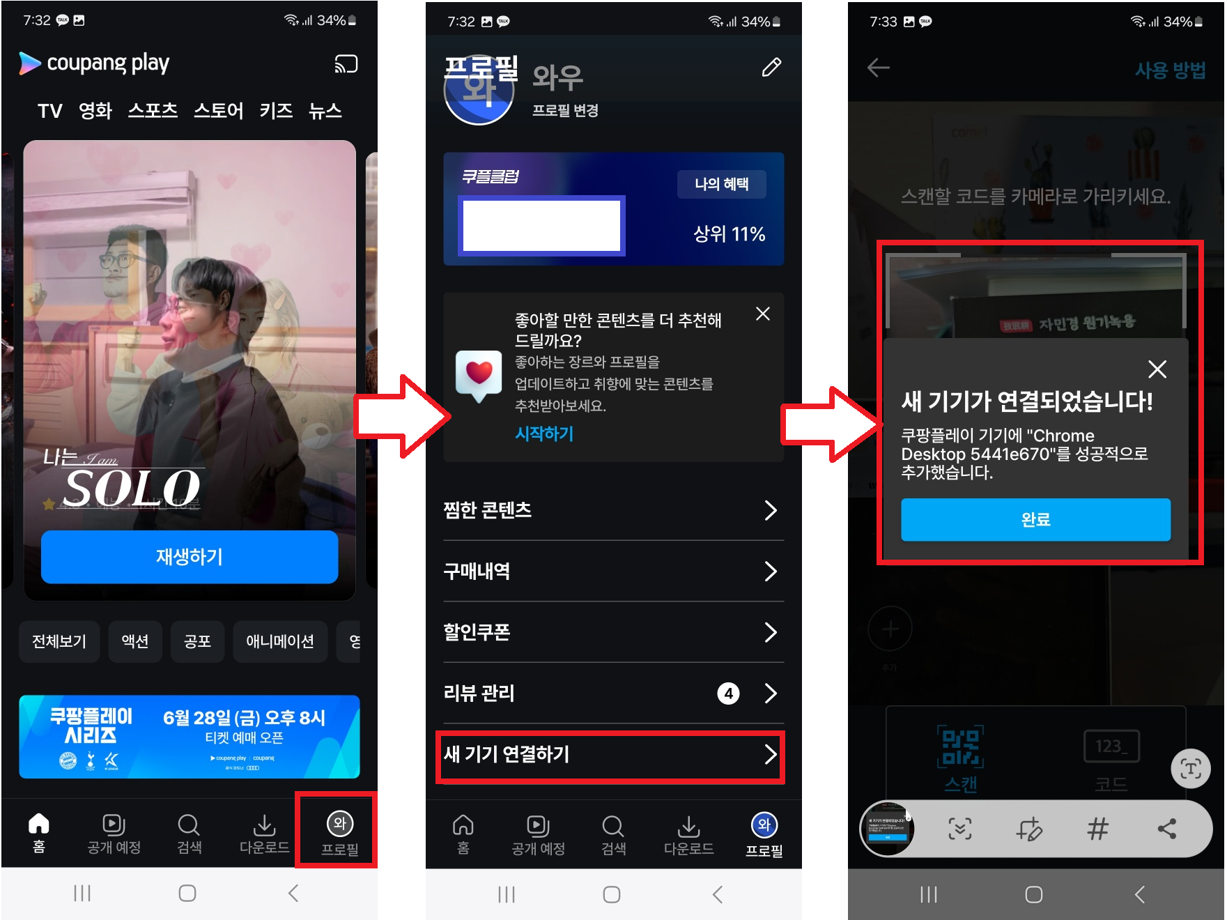 쿠팡플레이 가입방법
