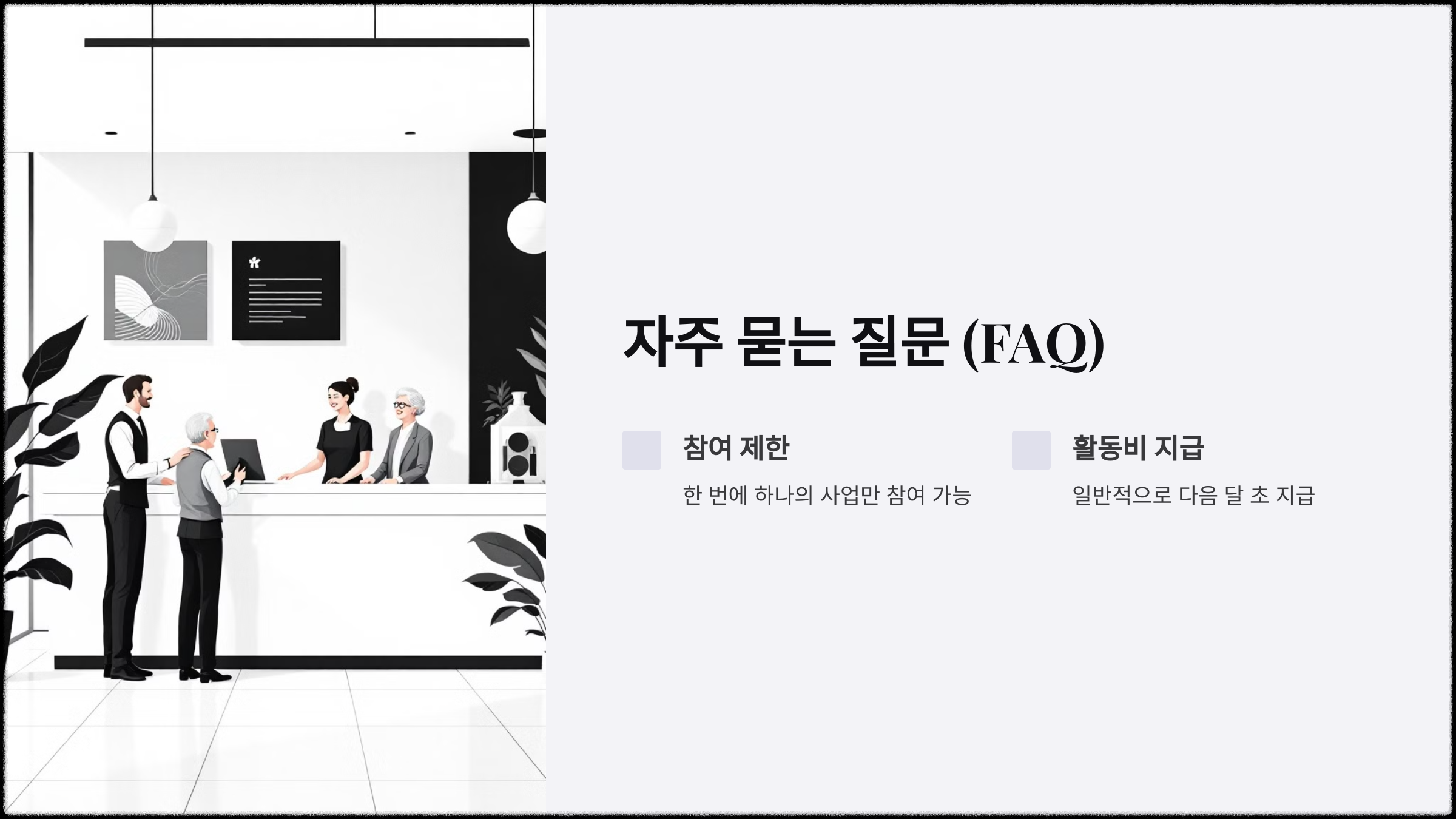 자주 묻는 질문