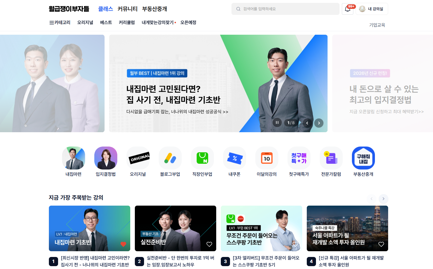 월급쟁이 부자들 강의 후기 및 수강 순서 추천