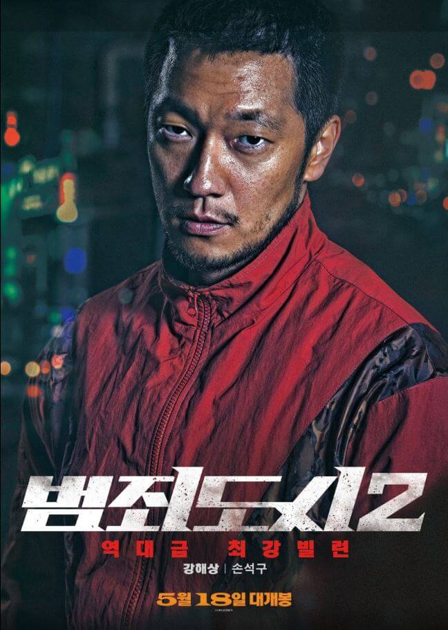 범죄도시2 무대인사 일정