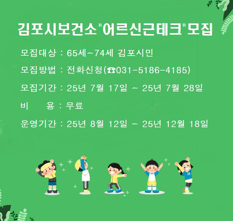 ‘어르신 근테크’ 운동프로그램 운영