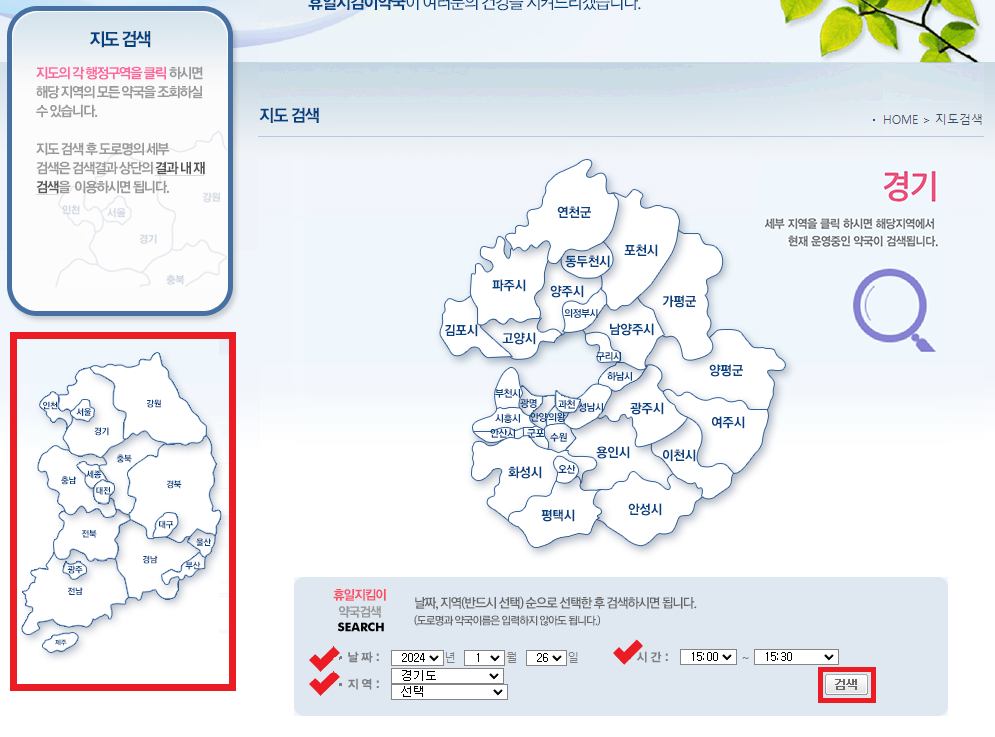 내 근처 약국 24시 약국 야간약국 찾기 (휴일지킴이약국, 공공야간약국)