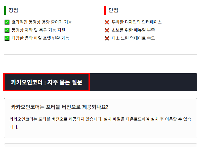 카카오인코더 다운로드 무료 방법