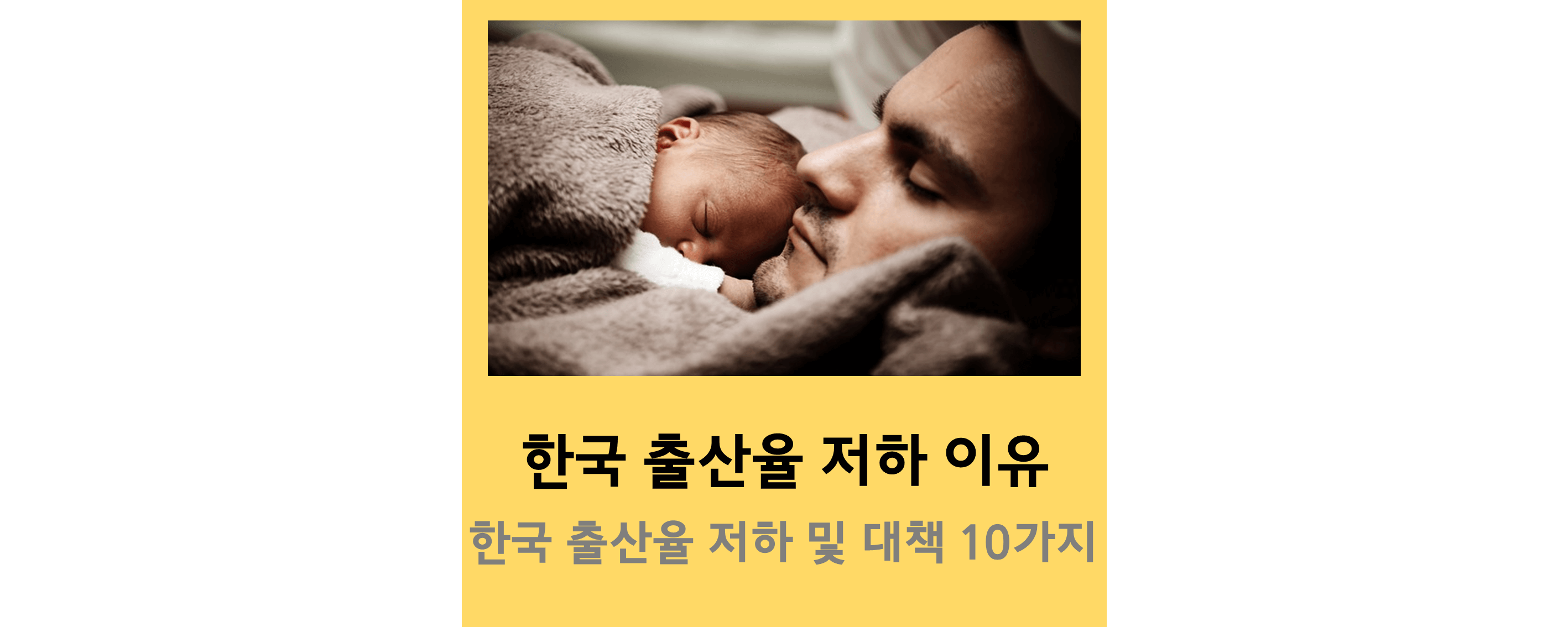 출산율