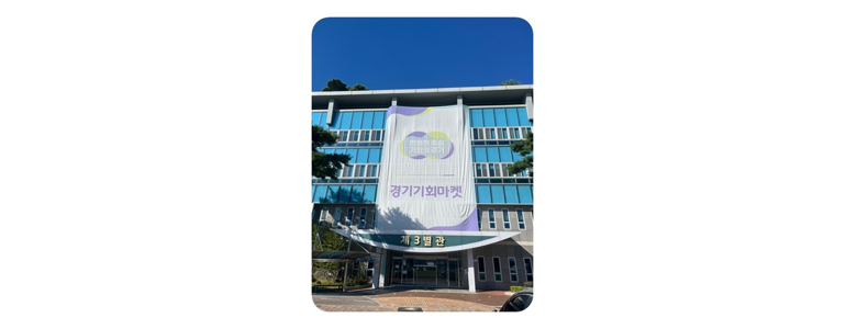 수원 팔달구 현수막
