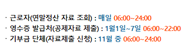 연말정산간소화 서비스