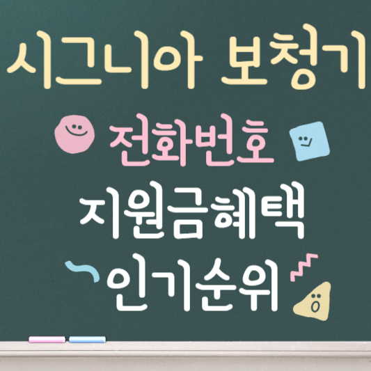 시그니아 보청기 가격