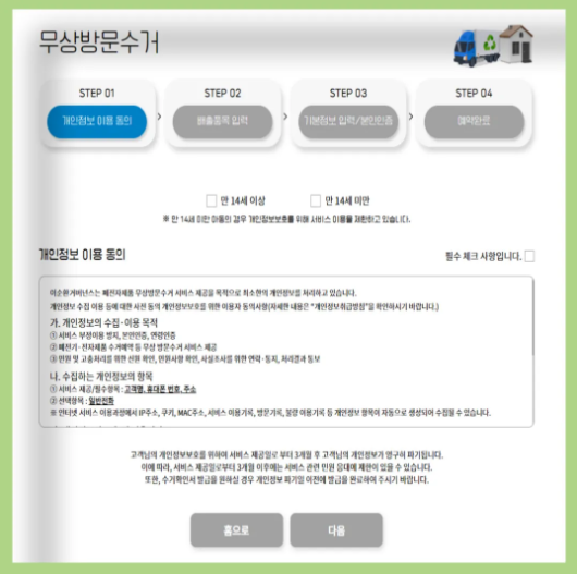 폐가전제품 무상수거 배출예약시스템 신청방법 및 사용방법
폐가전제품 배출예약시스템
폐가전제품 무상 방문 수거 서비스