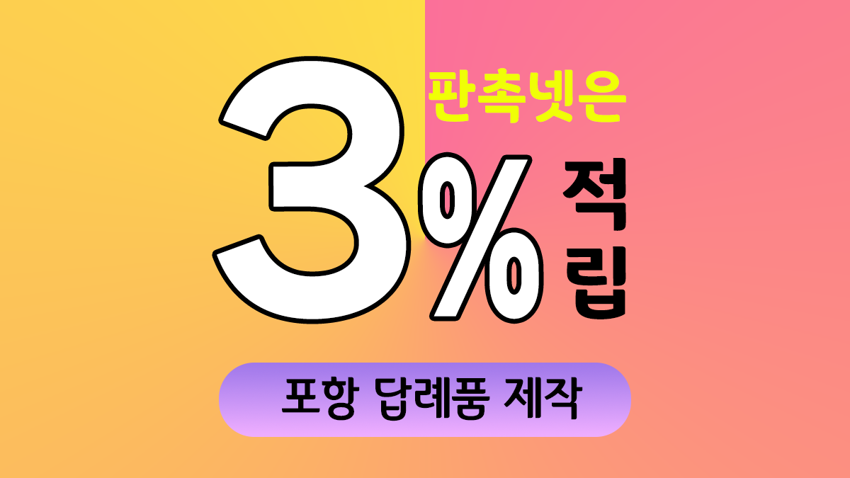 포항 답례품 제작 대표이미지
