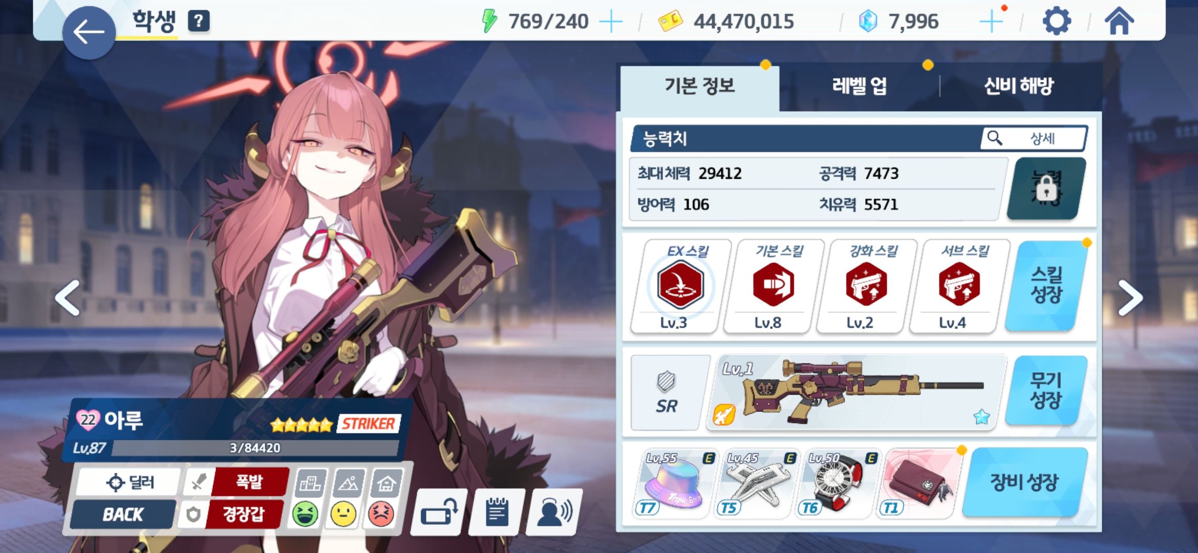 블루 아카이브 장비,스킬작 강화 주력 학생 아루