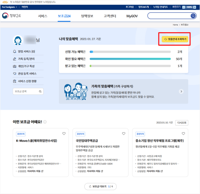 보조금24 신청
