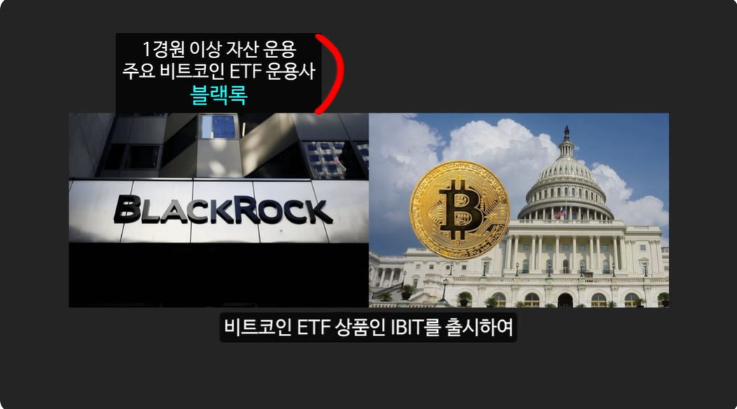 블랙록이 제시하는 미국 정부의 비트코인 매수 시나리오: 비트코인 가격 13억원 돌파 가능성