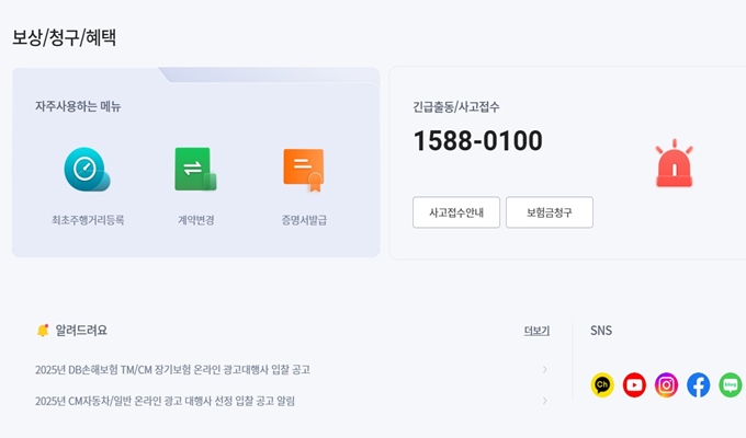 DB다이렉트 자동차보험 긴급출동 전화번호