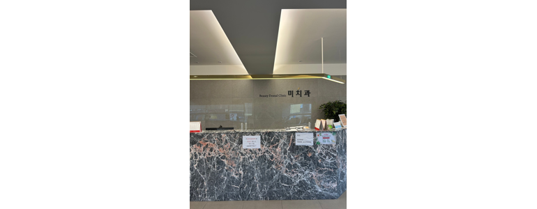 고성군 교정 치과