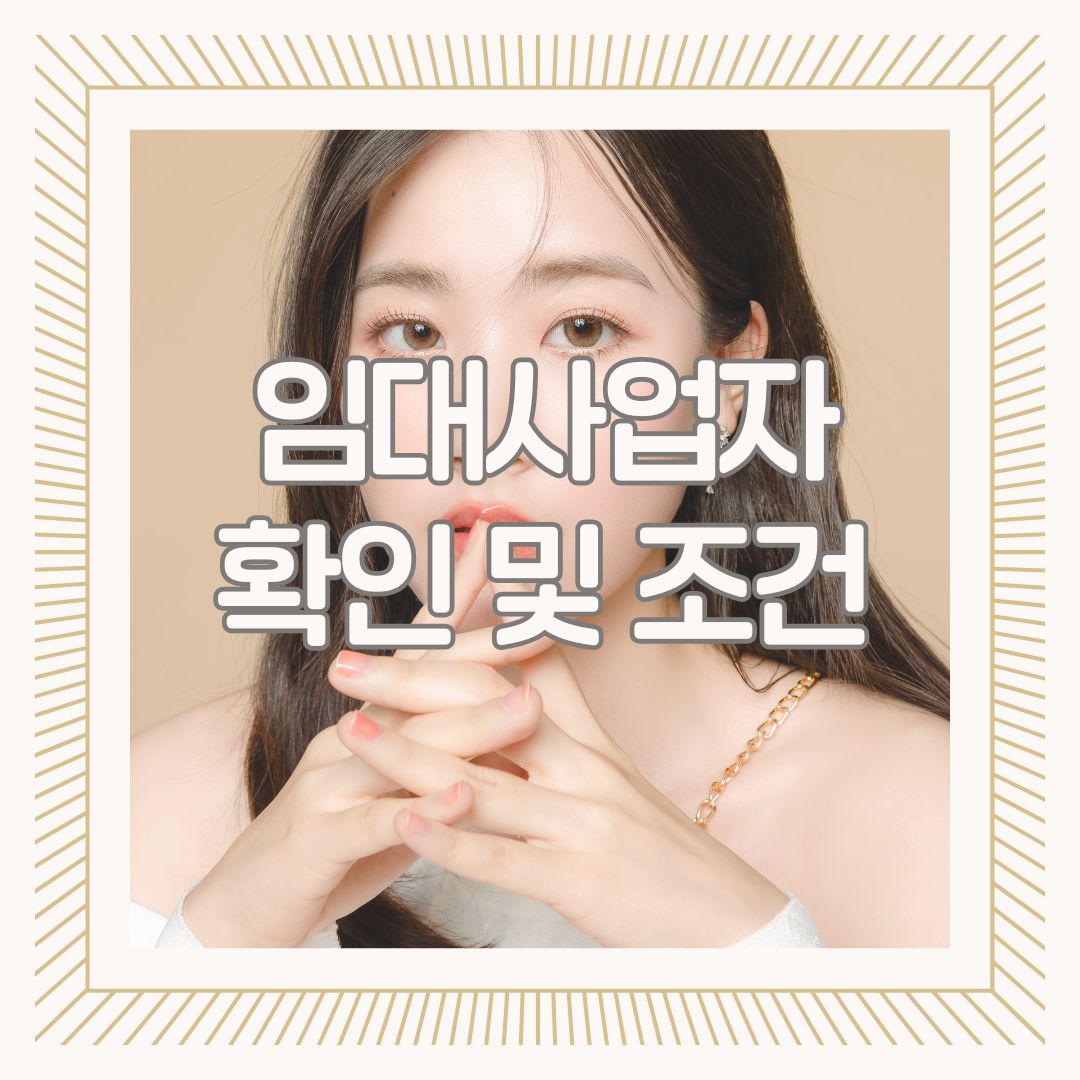 임대사업자확인