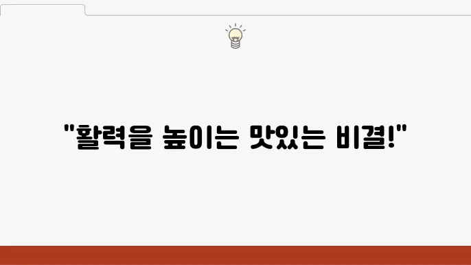 균형 잡힌 식습관으로 활력을 높이는 방법