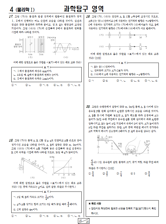2023-11월-고2-모의고사-물리학 1-기출문제-다운
