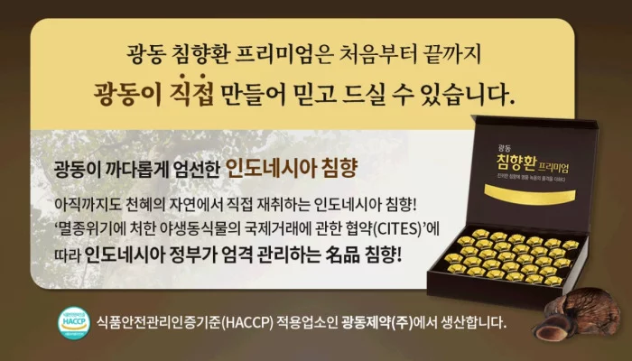 광동 침향환 프리미엄