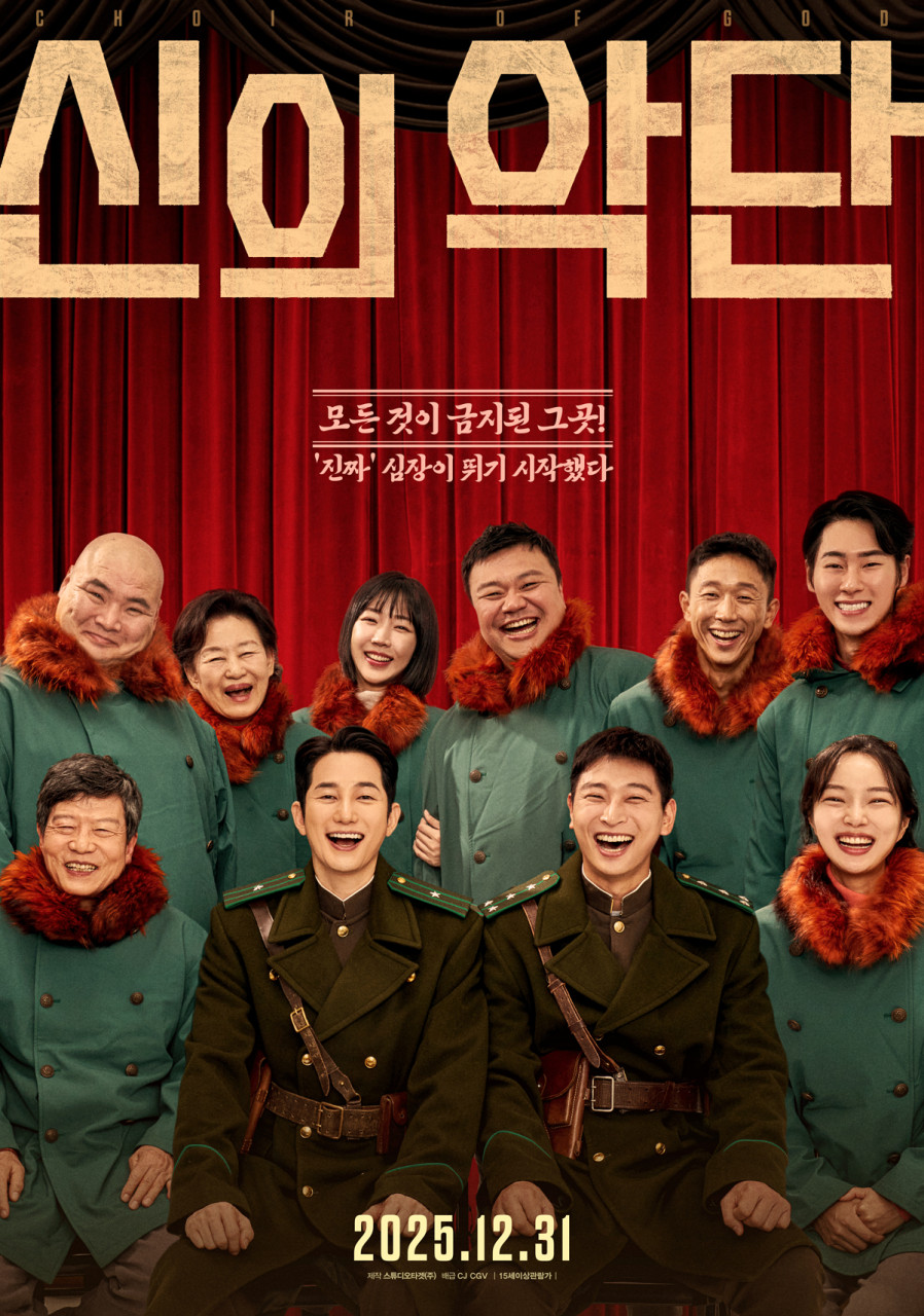 영화 신의악단 포스터 박시후 정진운 배우님