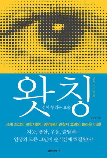 왓칭_도서 표지(출처:교보문고)