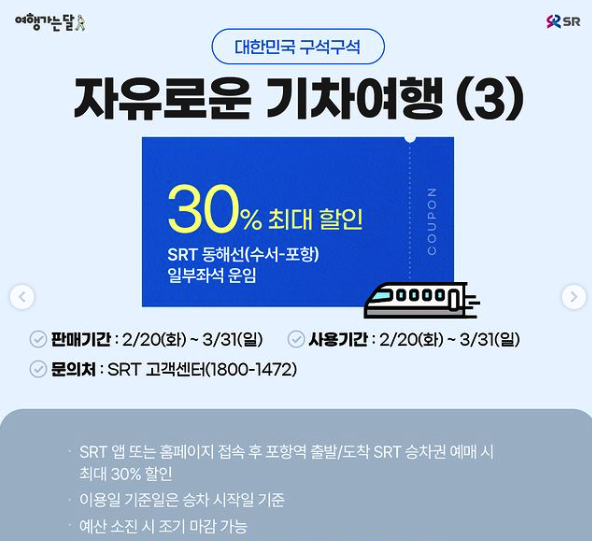 교통할인 기차편