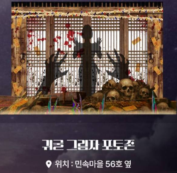 귀굴 그림자 포토존으로 위치는 민속마을 56호 옆