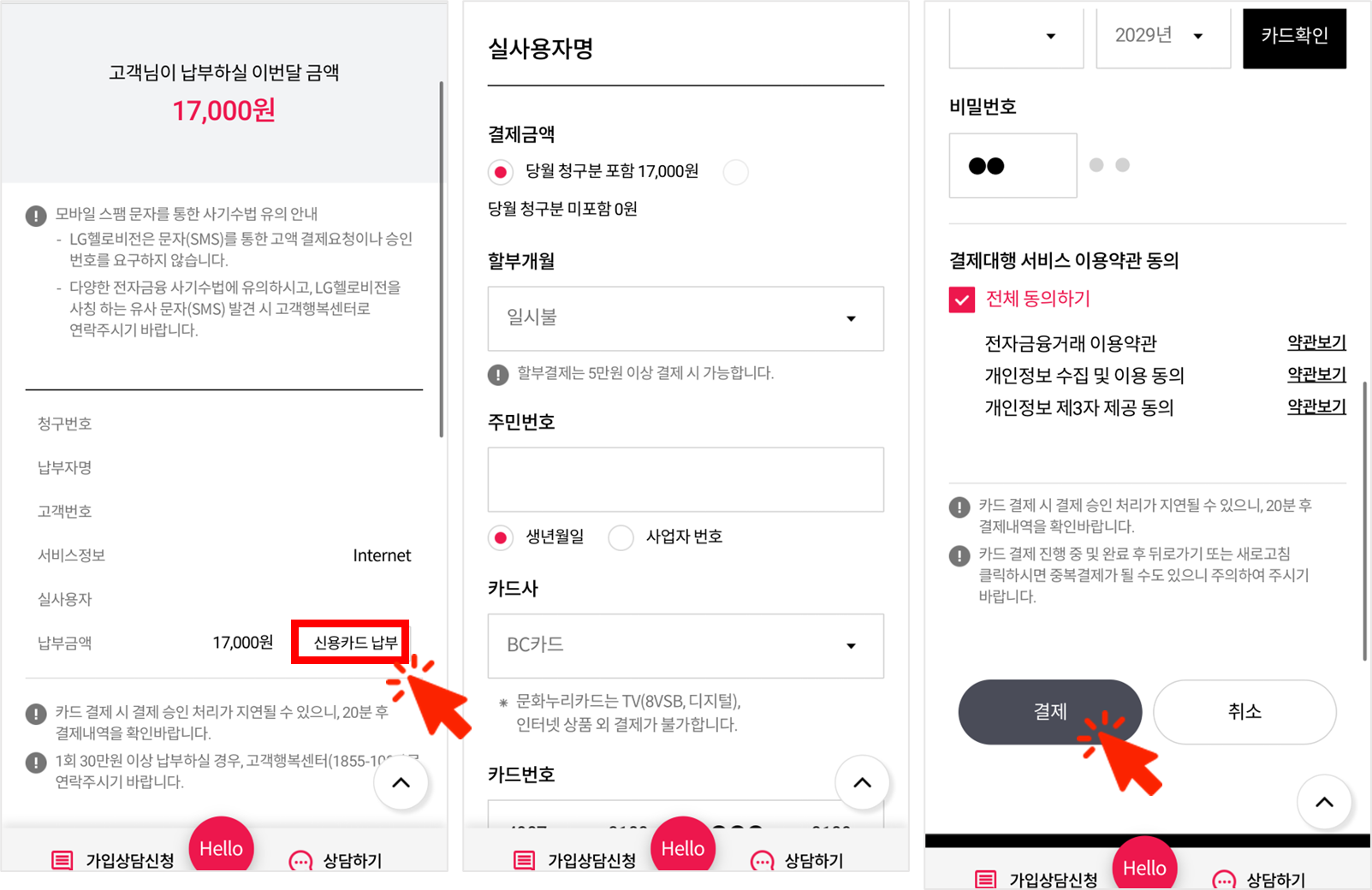 LG헬로비전 인터넷요금 신용카드, 네이버페이포인트로 납부하는 방법
