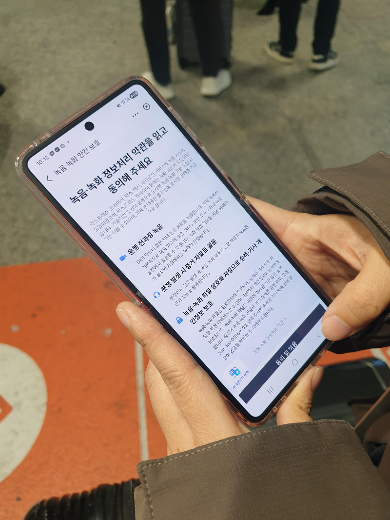 사용 동의 안내. 운행 기록 등을 저장한다는 안내임